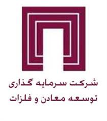 انتشار عملکرد ۹ ماهه سرمایه گذاری توسعه معادن و فلزات