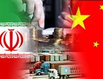 افزایش ۳۰ درصدی روابط تجاری با چین