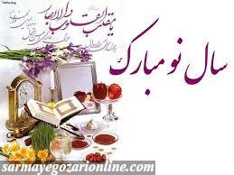 پیام تبریک سرمایه گذاری آنلاین به مناسبت آغاز سال جدید