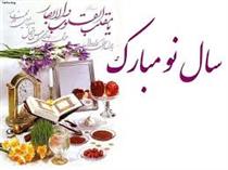 پیام تبریک سرمایه گذاری آنلاین به مناسبت آغاز سال جدید