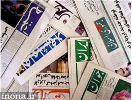 مروری بر اخبار ۳ بهمن ماه