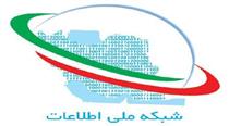 فاز دوم شبکه ملی اطلاعات افتتاح شد