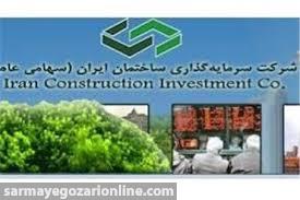 انتشار نخستین زیان پیش بینی سرمایه گذاری ساختمان ایران در سال ۹۷