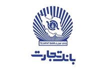 دریافت شماره حساب تجارت کارت از طریق درگاه خدمات اینترنتی