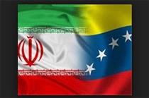 حمایت بانک مشترک ایران - ونزوئلا به خروج صنایع کوچک از رکود
