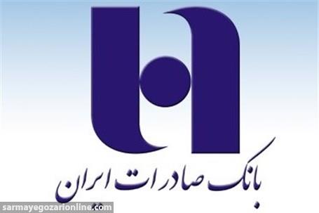 پرداخت بیش از ٣٩۰ میلیارد ریال تسهیلات حمایتی بانک صادرات ایران به مردم گلستان