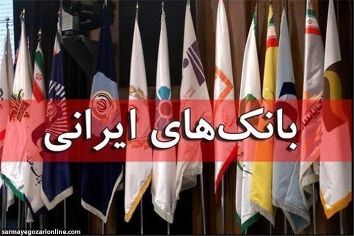 وضعیت خرج ۴۵ هزار میلیاردی برای بانک‌ها