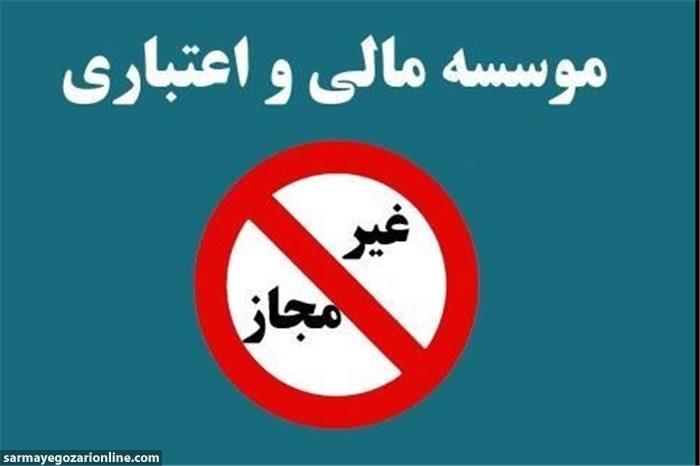 نهادهای پولی غیرمجاز، بانکداری بدون ربا و مسئولیت بانک مرکزی