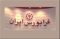 مشارکت فرابورس در کنفرانس اقتصاد و علوم مالی اسلامی جهان