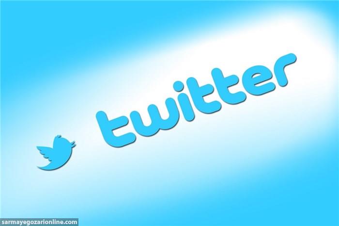 سهام Twitter پس از ۱۲ سال پُربازده شد