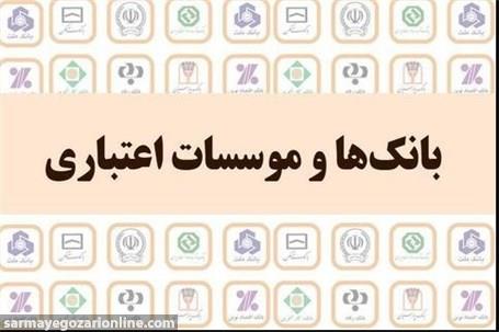 افزایش حجم تسهیلات اعطایی بانک‌ها