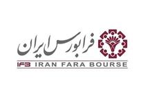 افت ۵ واحدی آیفکس در اولین روز کاری هفته