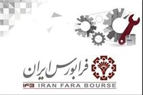 افزایش ۶۳ درصدی ارزش بازار فرابورس ایران