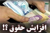 افزایش حقوق؛ مسکنی برای التیام تبعات تورم