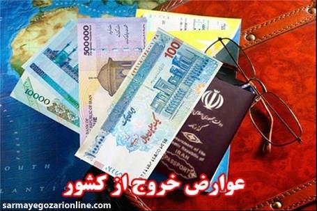 کسب درآمد ۶۷۰ میلیارد تومانی از عوارض خروج مسافر از کشور + جزئیات