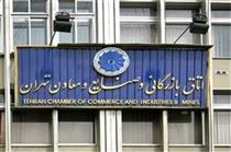 اعضای هیات رییسه اتاق تهران انتخاب شدند