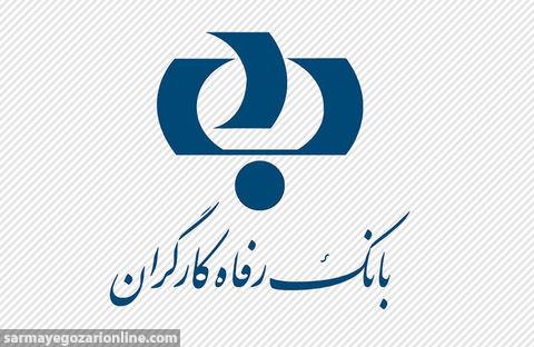 کارگزاری بانک رفاه در بورس انرژی