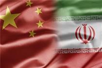 شراکت تجاری ایران و چین ادامه می‌یابد
