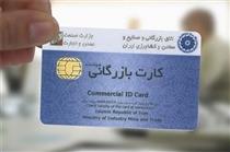 فرآیند جدید صدور کارت بازرگانی