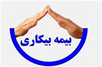 کارگران بیکار شده از کرونا به سامانه ثبت بیمه بیکاری مراجعه کنند