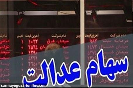 ۱۰۸ کارگزار بازار سرمایه آماده فروش سهام عدالت