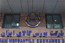 معامله ۳۵ هزار میلیارد ریال انواع محصول در بورس کالای ایران