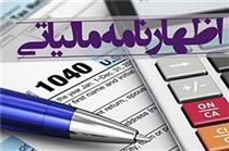 ارائه نکردن اظهارنامه ۳۰ درصد مالیات متعلقه جریمه دارد