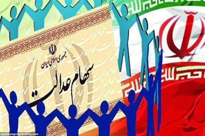 پذیرش همه شرکت‌های استانی سهام عدالت تا یک ماه آینده