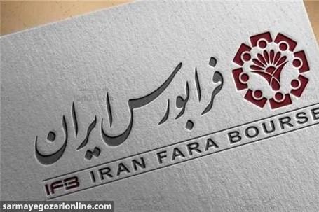  آغاز بازارگردانی ۷ نماد معاملاتی در فرابورس