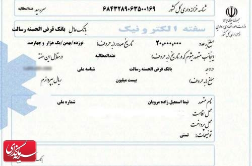 خرید سفته الکترونیک در بانک قرض الحسنه رسالت عملیاتی شد