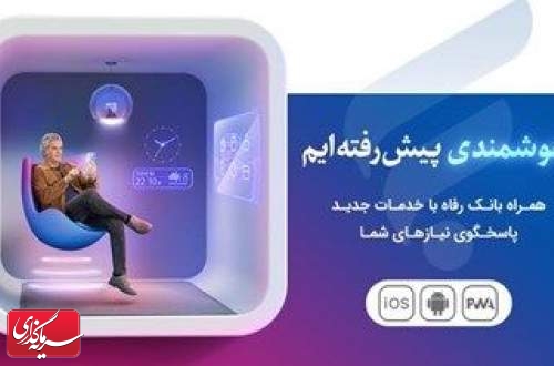 نسخه جدید سامانه موبایل بانک مبتنی بر وب(PWA)