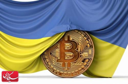 اوکراین برای تقویت صنعت ارزهای دیجیتال استفاده از ارز فیات را محدود می‌کند