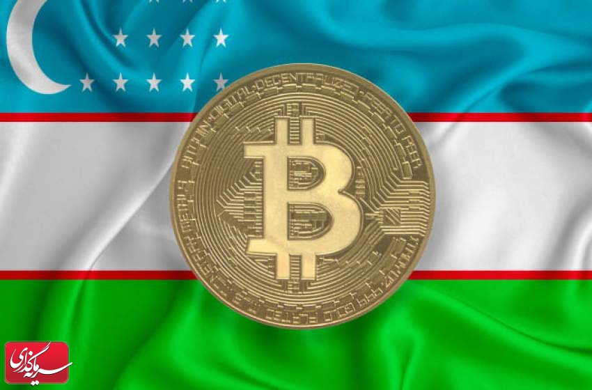 دولت ازبکستان دسترسی شهروندان به صرافی‌های بین‌المللی ارز دیجیتال را مسدود می‌کند