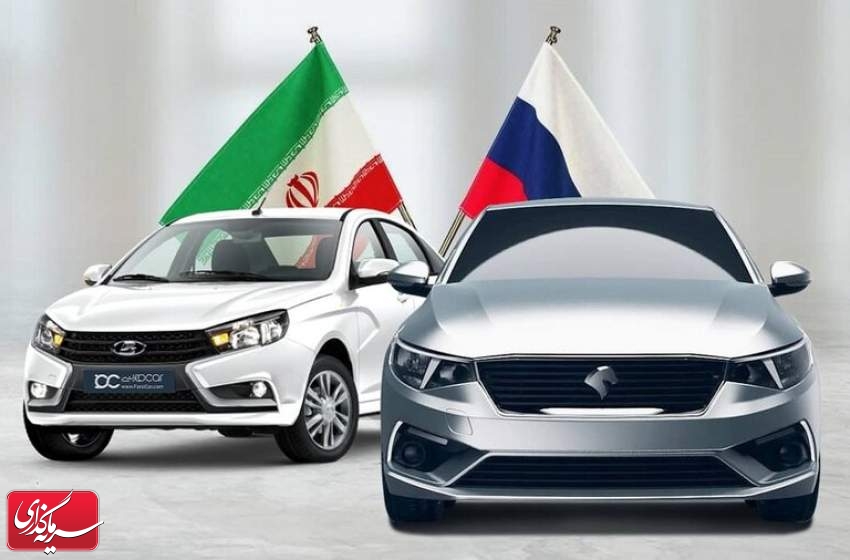 آیا ورود صنعت خودرو سازی ایران به مسکو و مینسک موفق آمیز خواهد بود؟