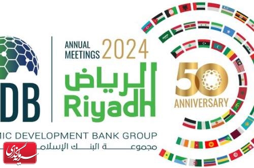 مذاکره برای تامین مالی ۳ پروژه جدید ایران از سوی بانک توسعه اسلامی