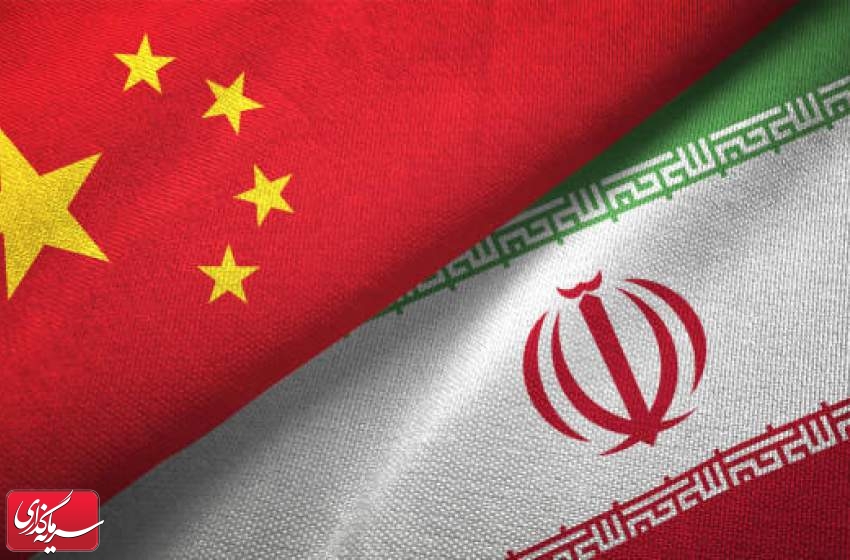 نشست ایران و چین برای توسعه تجارت مناطق آزاد