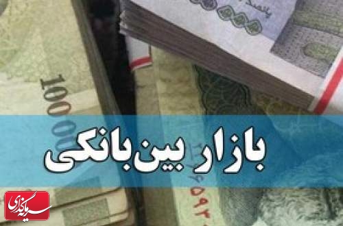 نرخ بهره بین بانکی کمتر شد