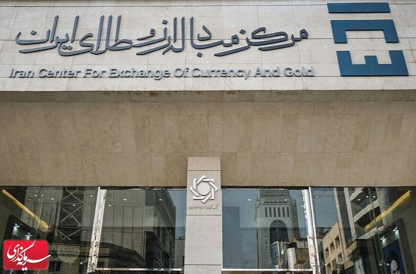 معامله ۱۱۳ میلیون دلار در بازار ارز تجاری مرکز مبادله ایران