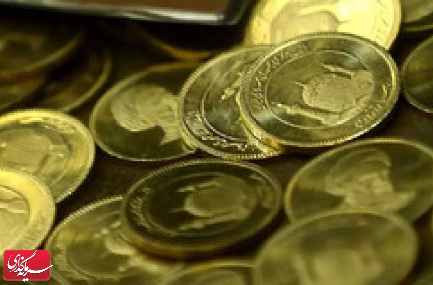 آغاز تحویل سکه‌های پیش‌فروش بانک مرکزی از امروز