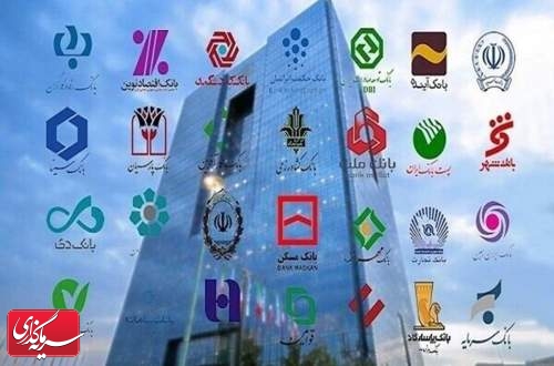 ناترازی بانک‌ها؛ بحران ساختاری و برنامه‌های اصلاحی بانک مرکزی