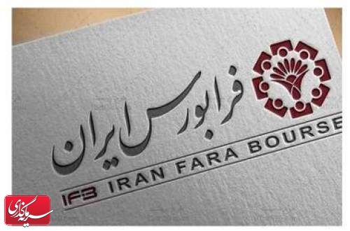 نیمی از ارزش معاملات خُرد فرابورس در اختیار ۵ صنعت