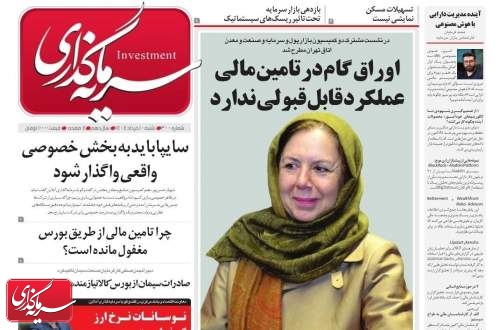 سیصدومین شماره رسانه سرمایه گذاری منتشر شد
