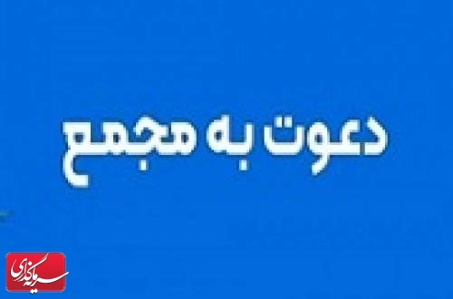 12 شرکت دیگر به مجمع می روند